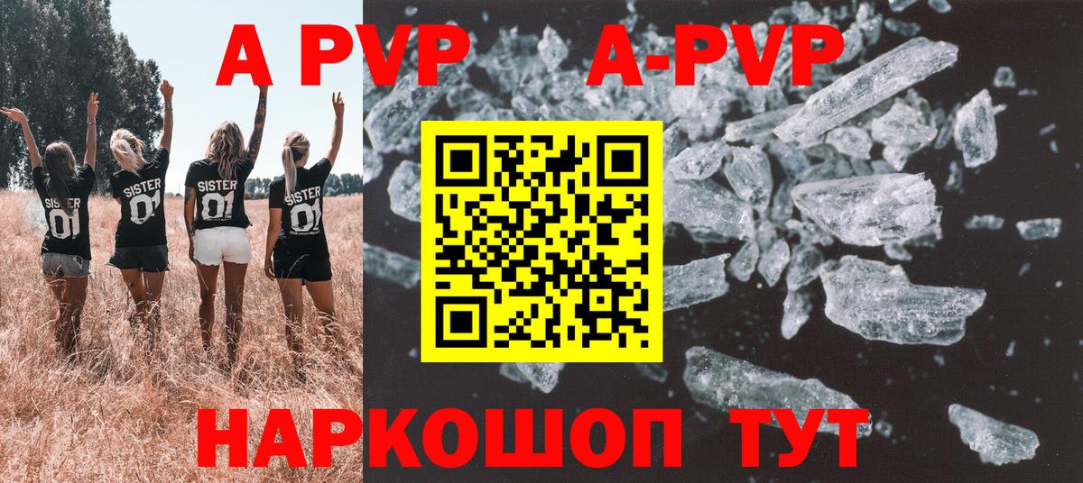 A PVP  Alfa_PVP VHQ  A-PVP Crystall  Вход с VPN  A-PVP Crystall  Кореновск 