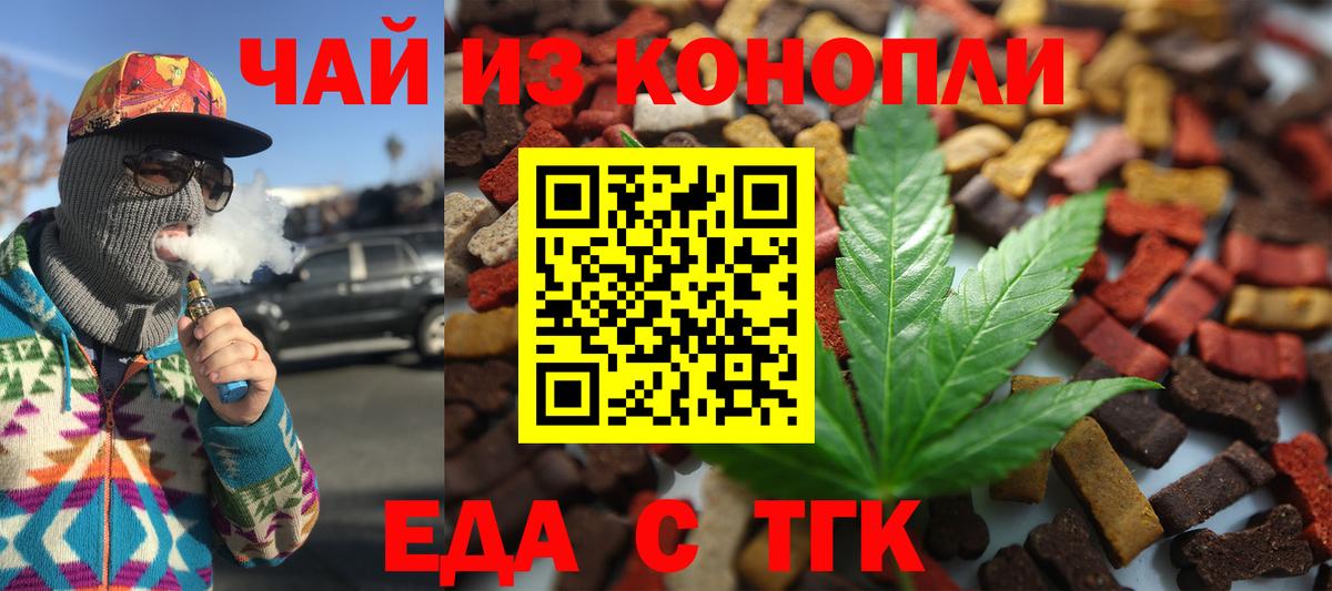 Кореновск  Печенье с ТГК марихуана  Вход с VPN 