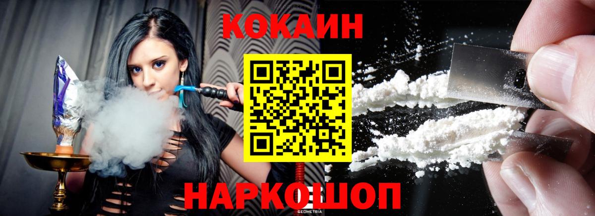Кокаин 99% Кореновск