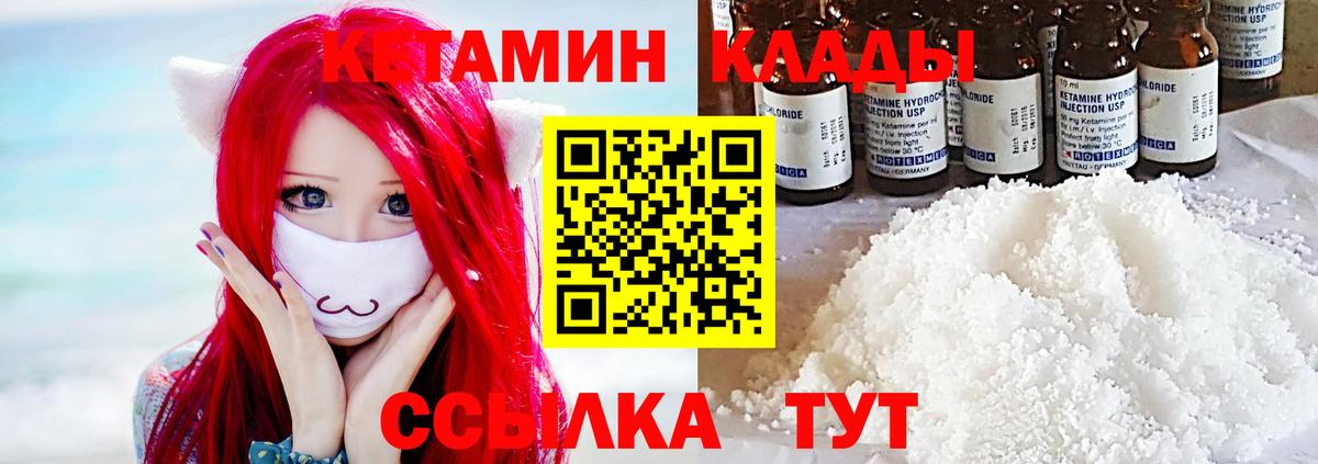 КЕТАМИН ketamine Кореновск