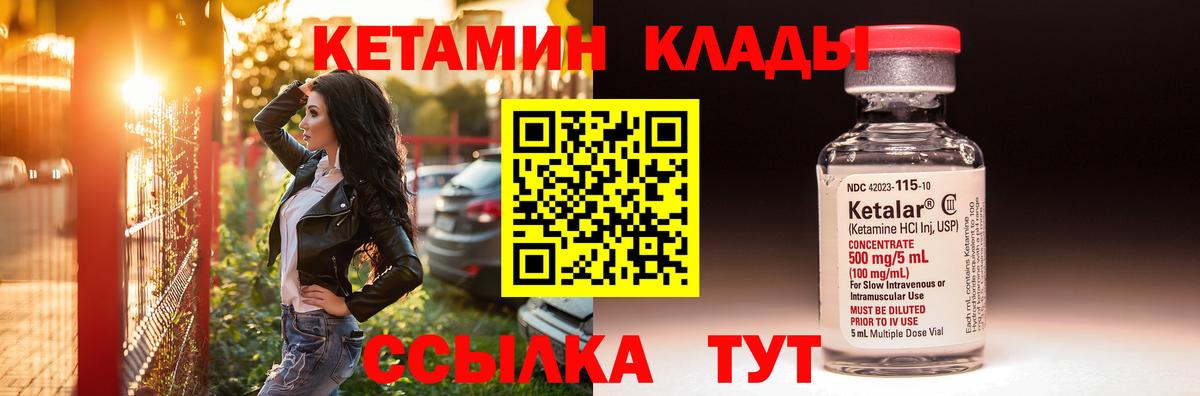 Кореновск  КЕТАМИН VHQ  Вход с VPN 