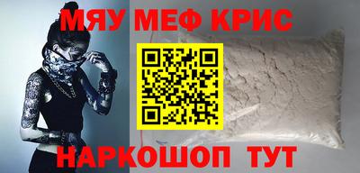 мяу мяу кристалл Можга