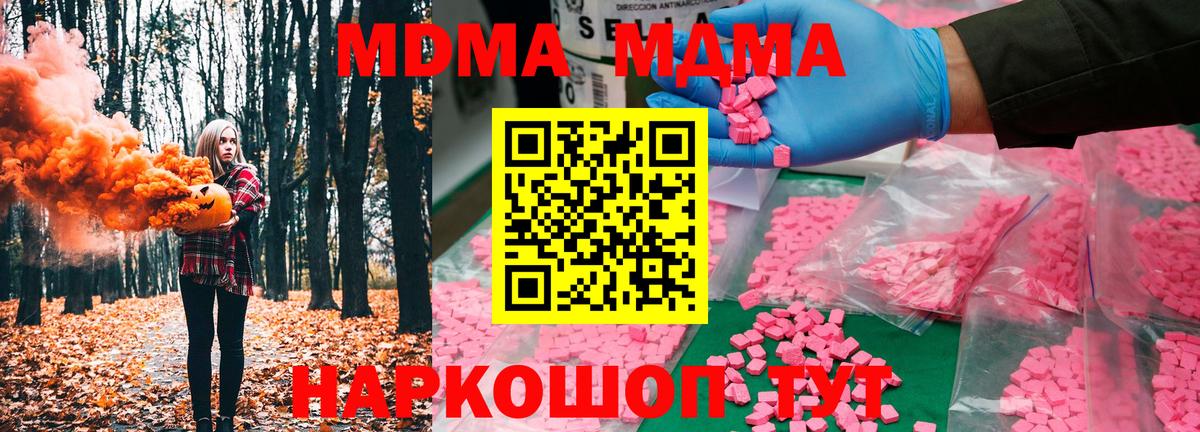 МДМА crystal Кореновск