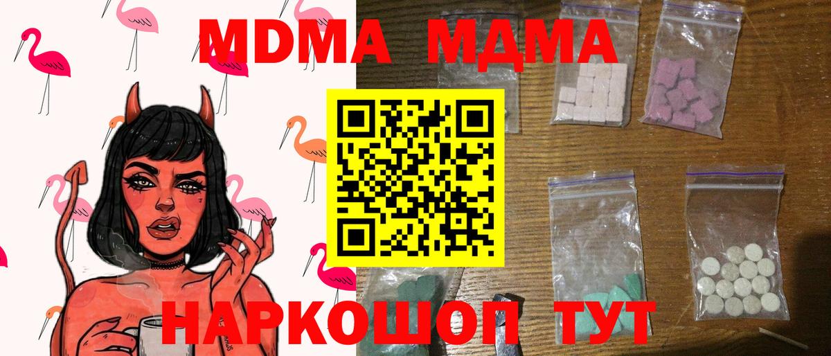 МДМА  MDMA Molly  МДМА молли  Вход с VPN  Кореновск 