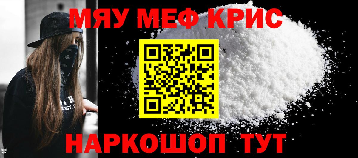 Мефедрон  Кореновск