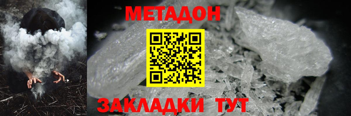 МЕТАДОН methadone Кореновск